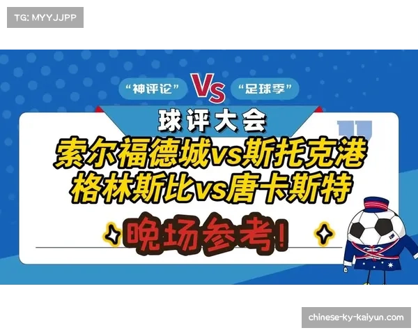 英锦赛焦点战唐卡斯特大胜格林斯比戈茨双响助球队3比0取胜 英锦赛焦点战唐卡斯特大胜格林斯比戈茨双响助球队3比0取胜